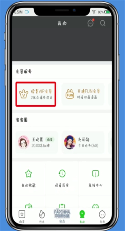 关于爱奇艺中开启自动续费的操作方法。