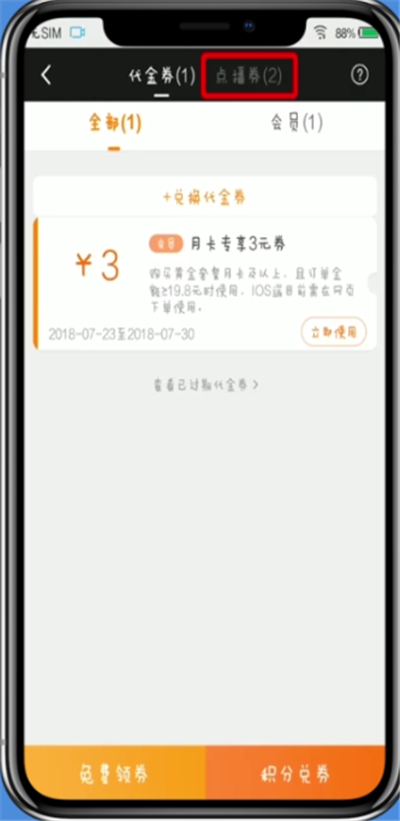 关于爱奇艺查看点播券的简单方法。