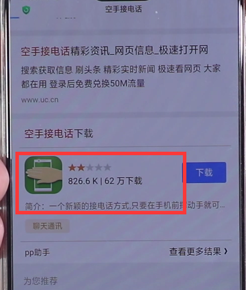关于安卓手机隔空接电话的简单步骤。