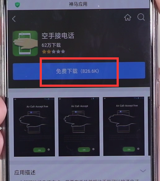 关于安卓手机隔空接电话的简单步骤。