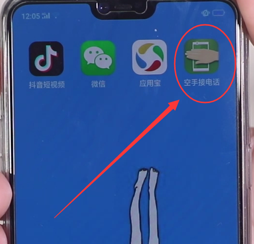 关于安卓手机隔空接电话的简单步骤。