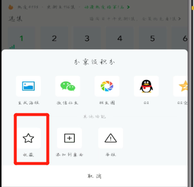 关于爱奇艺收藏动漫的操作方法。