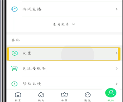 关于爱奇艺中开启青少年模式的方法步骤。