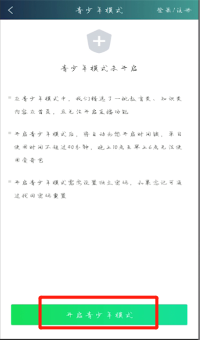 关于爱奇艺中开启青少年模式的方法步骤。