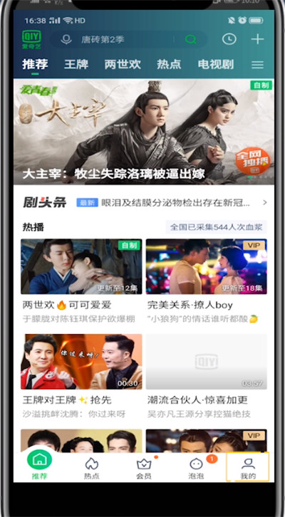 关于爱奇艺中取消别人登录的方法步骤。