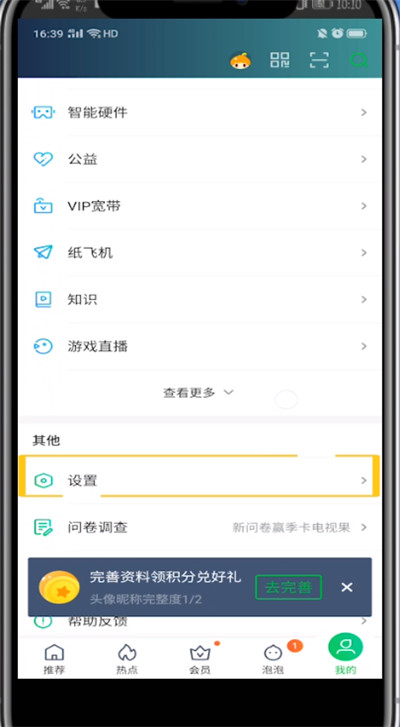 关于爱奇艺中取消别人登录的方法步骤。