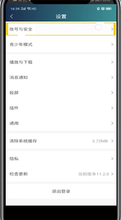 关于爱奇艺中取消别人登录的方法步骤。