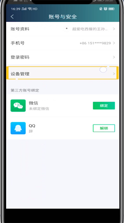 关于爱奇艺中取消别人登录的方法步骤。