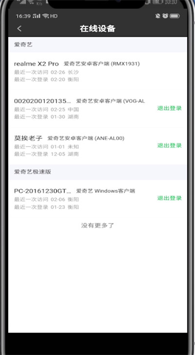 关于爱奇艺中取消别人登录的方法步骤。