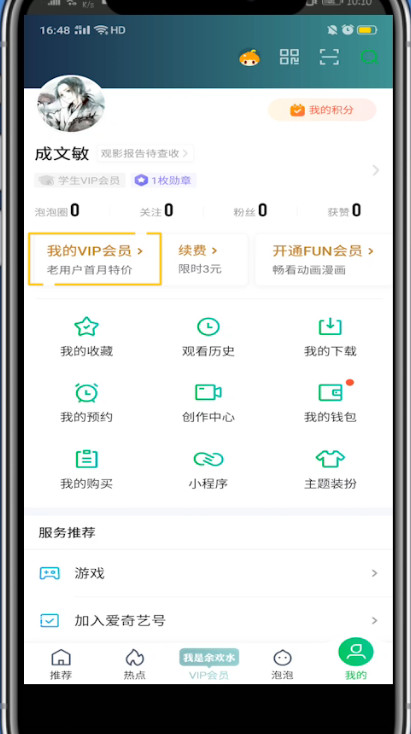 关于爱奇艺买一个月会员的步骤教程。