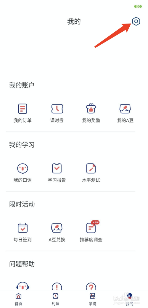 关于阿卡索英语如何清除缓存。