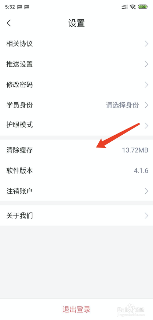 关于阿卡索英语如何清除缓存。