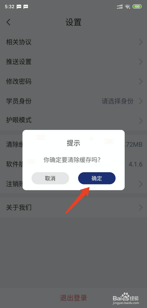 关于阿卡索英语如何清除缓存。