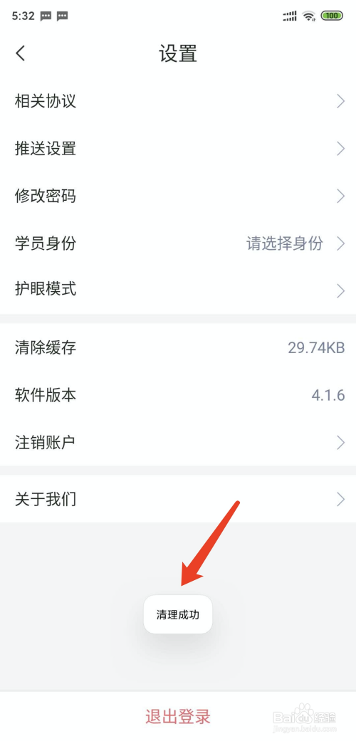 关于阿卡索英语如何清除缓存。