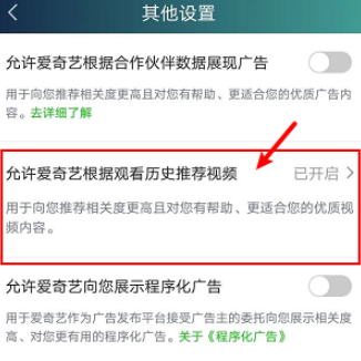 关于爱奇艺如何禁止根据观看历史推荐视频。