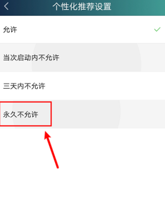 关于爱奇艺如何禁止根据观看历史推荐视频。