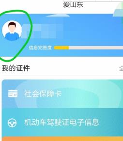 关于爱山东注销的具体方法教程。