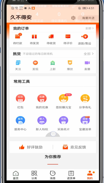 关于阿里巴巴中改收货地址的方法教程。