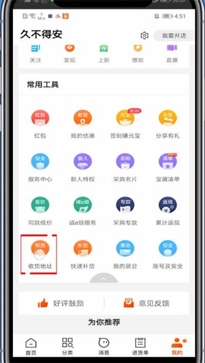 关于阿里巴巴中改收货地址的方法教程。