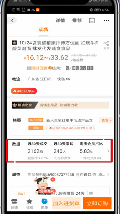 关于阿里巴巴中查看销售额的方法技巧。