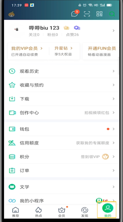 关于爱奇艺中快速换头像的方法步骤。