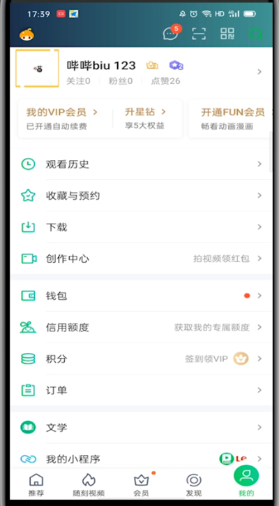 关于爱奇艺中快速换头像的方法步骤。