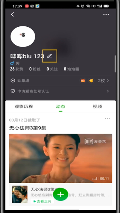 关于爱奇艺中快速换头像的方法步骤。
