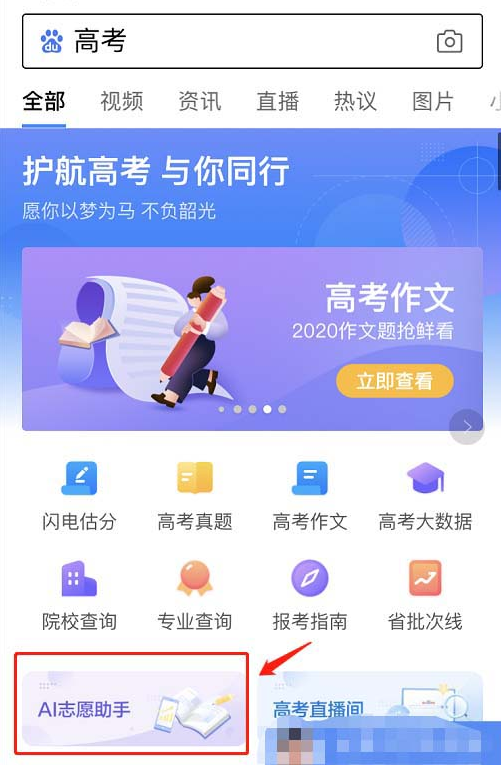 关于ai志愿助手如何查询高考报考预测。