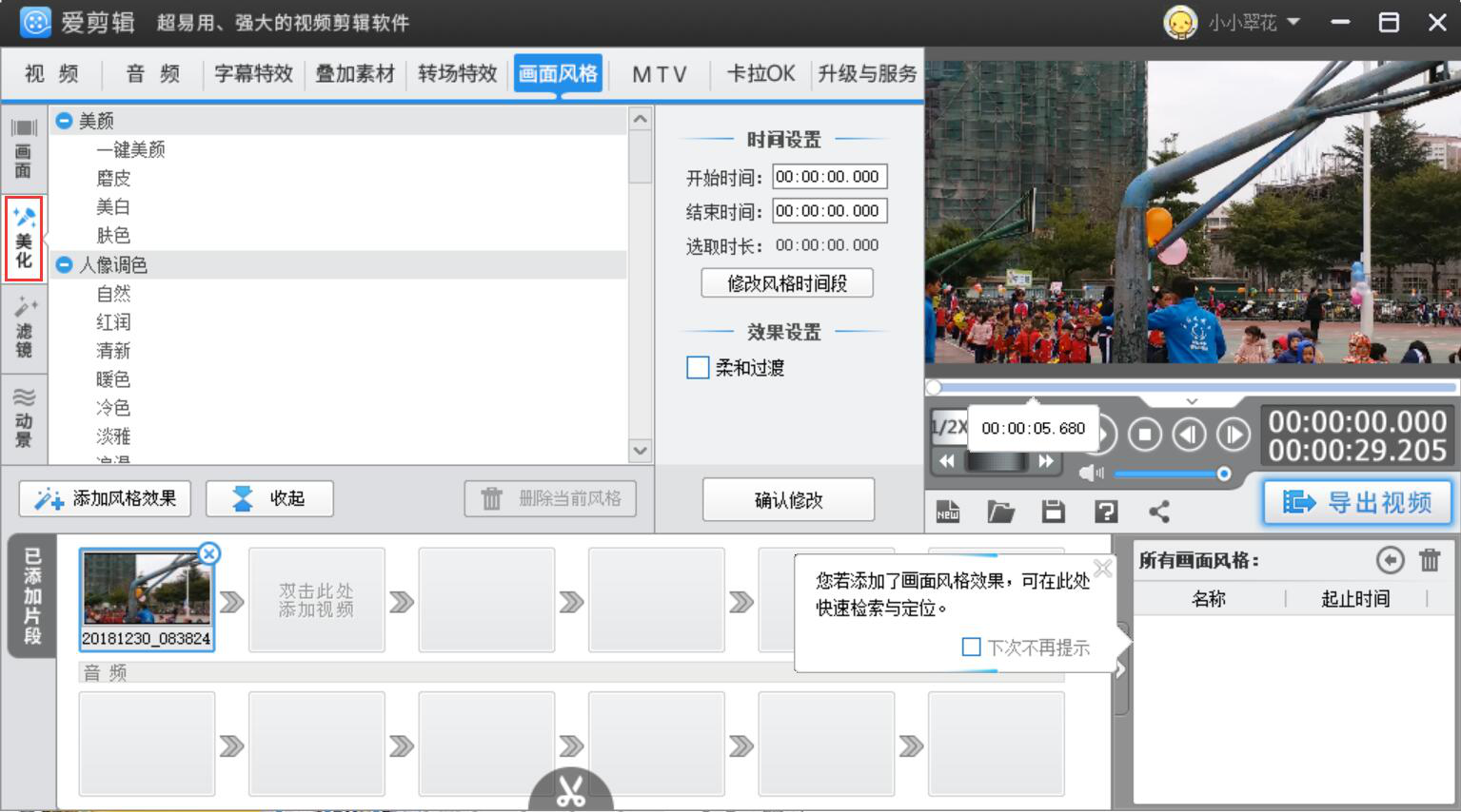 关于爱剪辑如何进行视频调色。