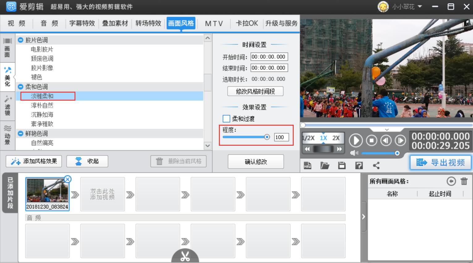 关于爱剪辑如何进行视频调色。