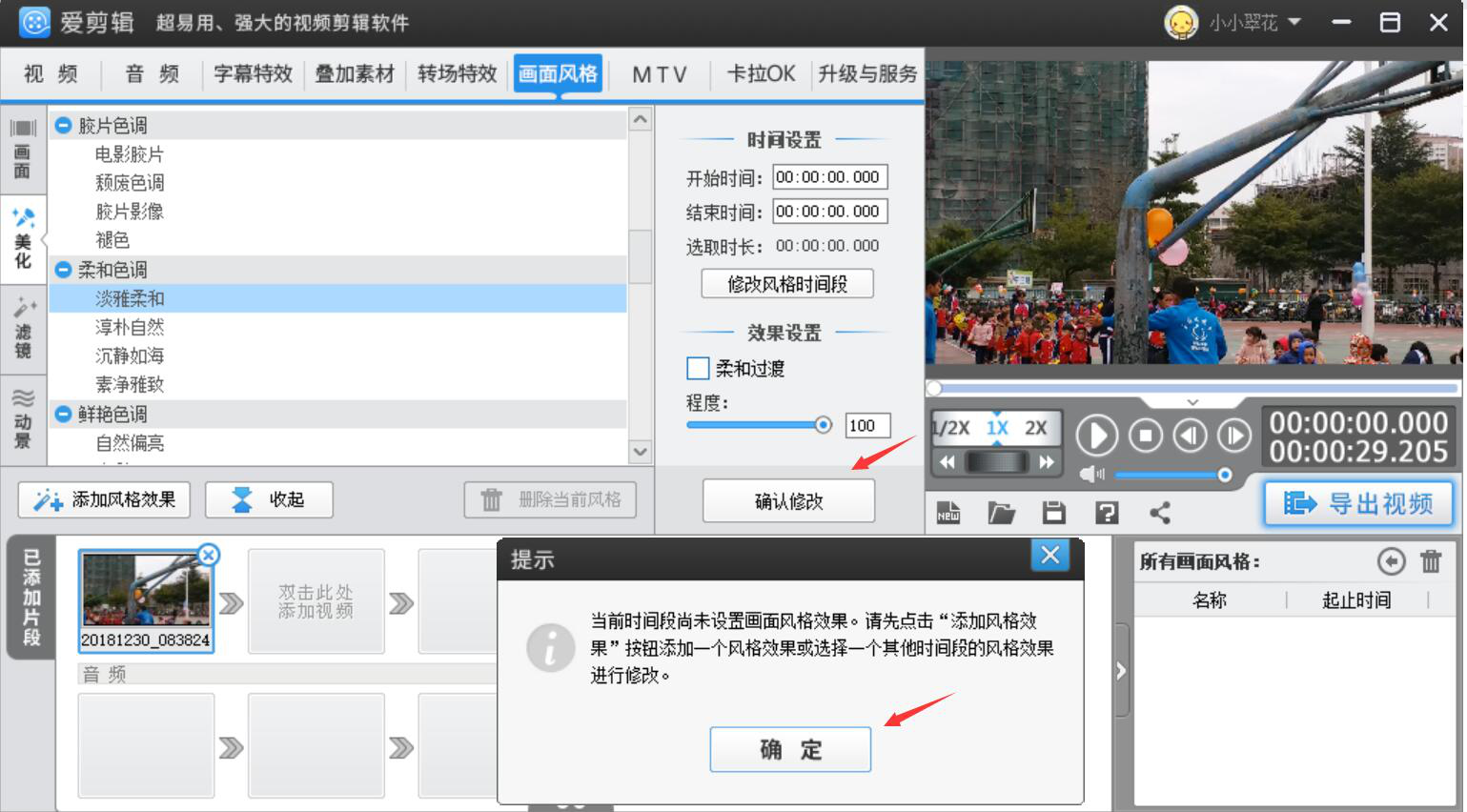 关于爱剪辑如何进行视频调色。