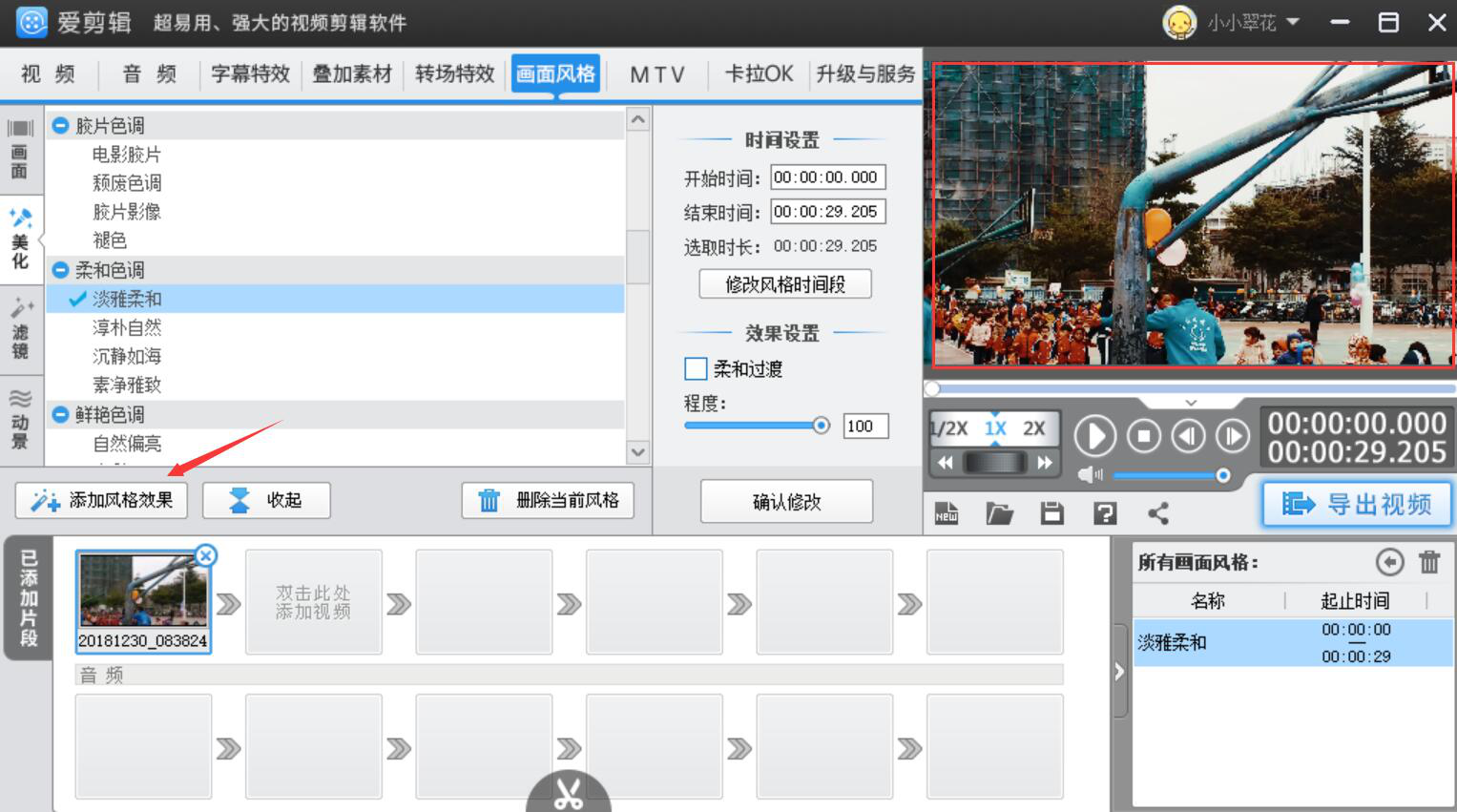 关于爱剪辑如何进行视频调色。