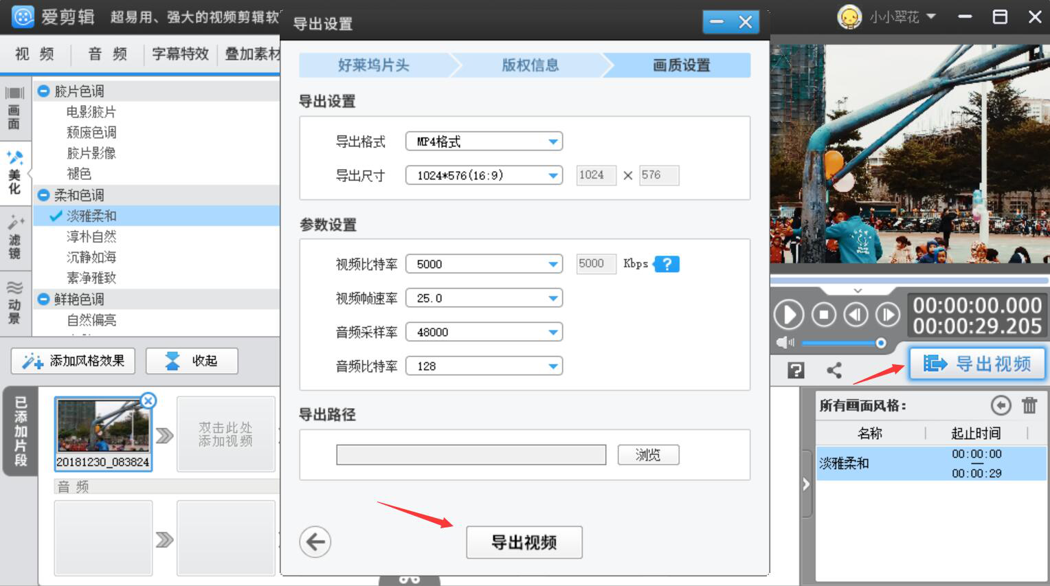 关于爱剪辑如何进行视频调色。