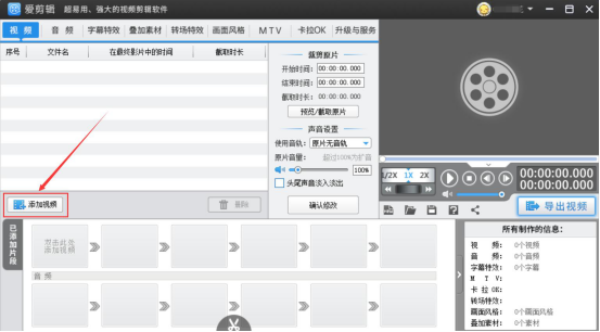 关于爱剪辑怎么给视频调色。