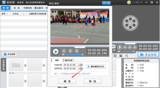 关于爱剪辑怎么给视频调色。
