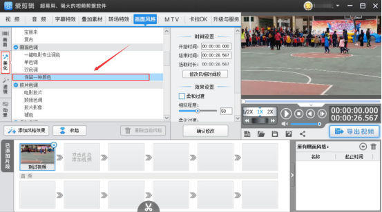 关于爱剪辑怎么给视频调色。