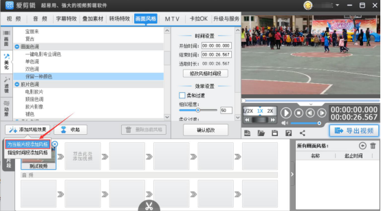 关于爱剪辑怎么给视频调色。