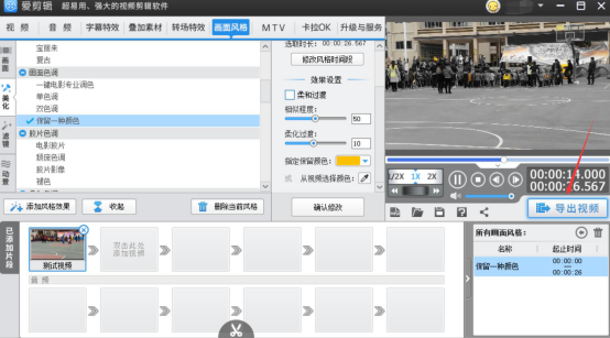 关于爱剪辑怎么给视频调色。