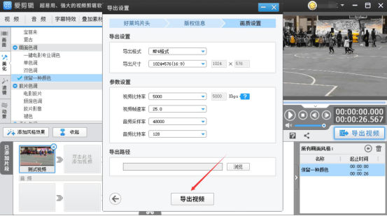关于爱剪辑怎么给视频调色。