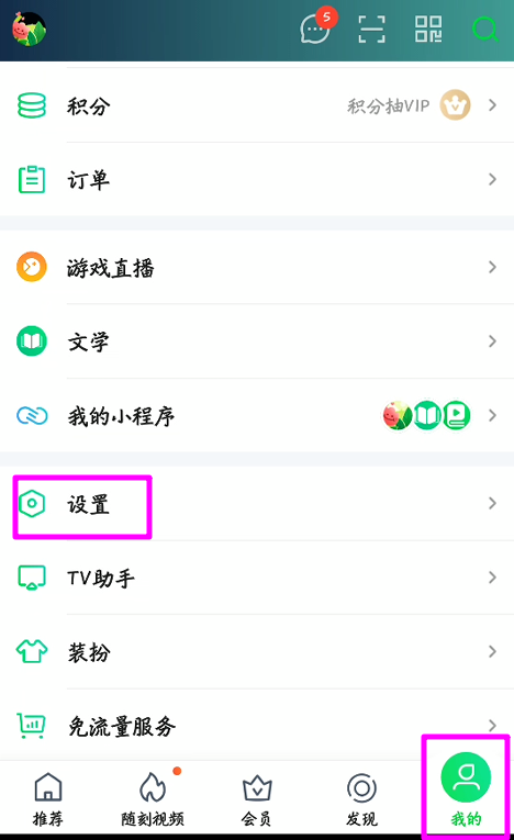 关于爱奇艺如何使用语音控制视频。
