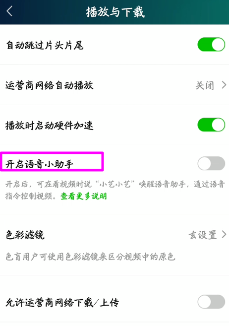 关于爱奇艺如何使用语音控制视频。