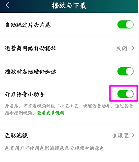 关于爱奇艺如何使用语音控制视频。