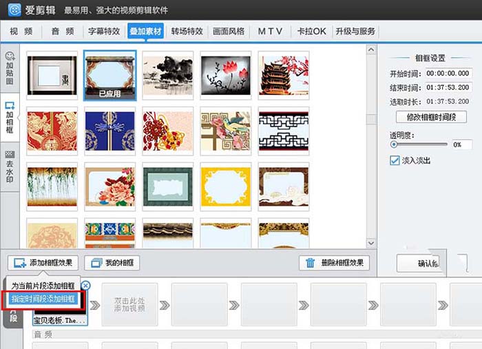 关于爱剪辑为视频添加喜欢相框的相关使用方法 哪里有教剪辑视频的