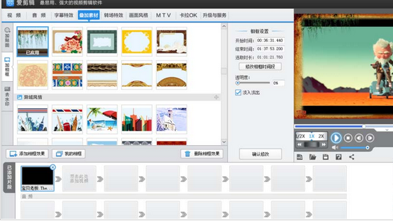 关于爱剪辑为视频添加喜欢相框的相关使用方法 哪里有教剪辑视频的