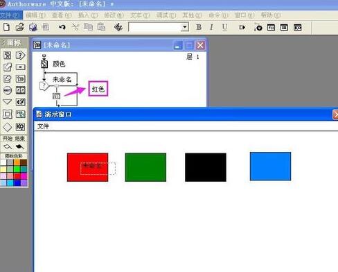 Authorware制作热区域交互响应的相关操作教程截图