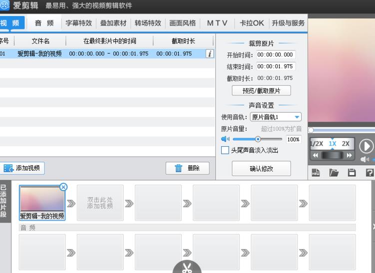 关于爱剪辑旋转视频角度的具体操作方法 爱剪辑可以旋转视频方向吗