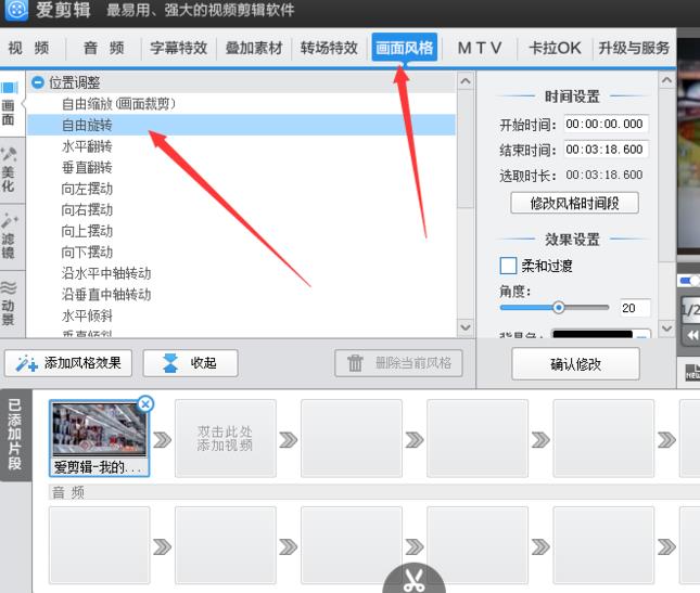 关于爱剪辑旋转视频角度的具体操作方法 爱剪辑可以旋转视频方向吗