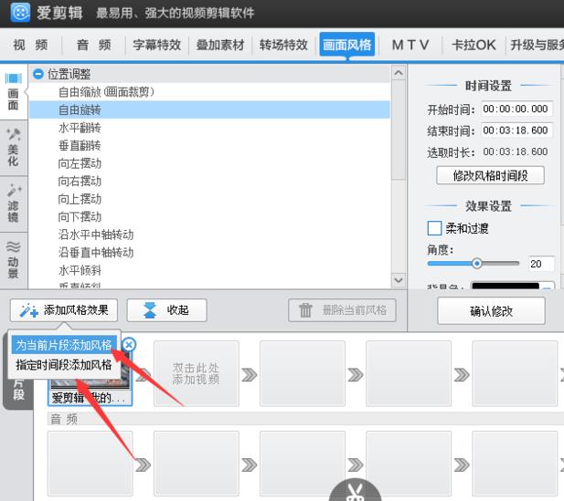 关于爱剪辑旋转视频角度的具体操作方法 爱剪辑可以旋转视频方向吗