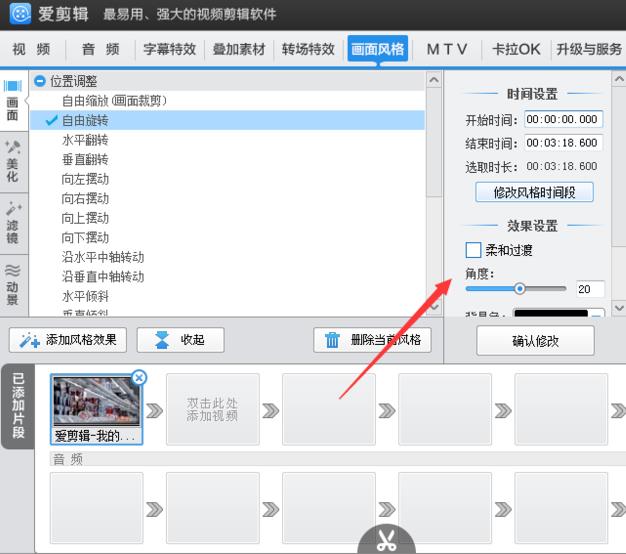 关于爱剪辑旋转视频角度的具体操作方法 爱剪辑可以旋转视频方向吗
