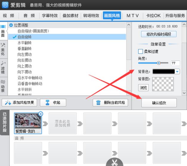 关于爱剪辑旋转视频角度的具体操作方法 爱剪辑可以旋转视频方向吗